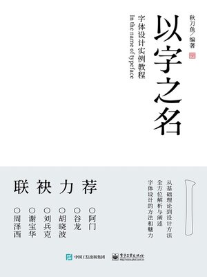cover image of 以字之名